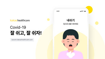 카카오, '롱코비드' 극복 돕는 '숨운동 서비스' 공개