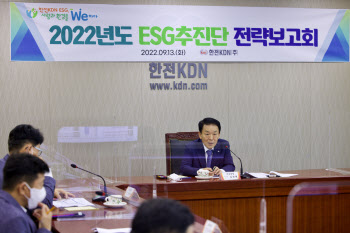 한전KDN, ESG 추진단 신설…온실가스 배출 50% 감축 추진