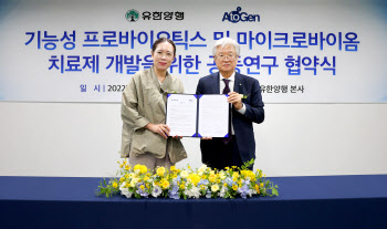 유한양행, 마이크로바이옴 연구개발기업 ‘에이투젠’ 지분 인수