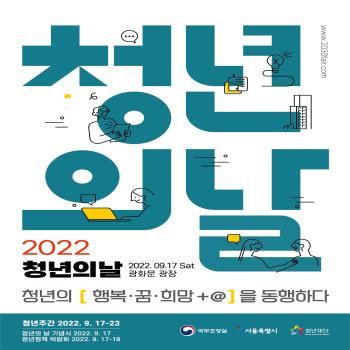 청년재단, 17일 광화문광장서 청년정책박람회 개최