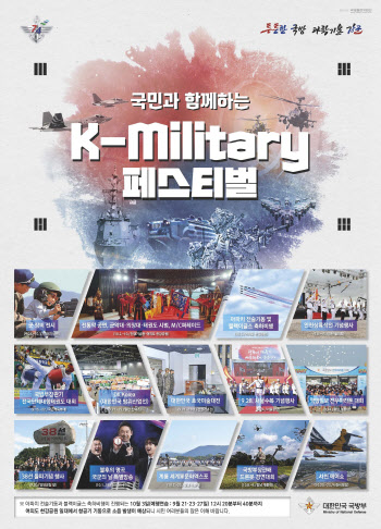 국방부, 74주년 국군의날 기념 'K-밀리터리 페스티벌' 개최
