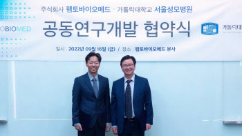 서울성모병원-펨토바이오메드, 세포치료제 공동연구 협약체결