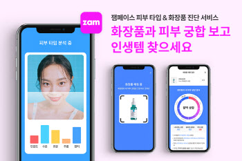 잼페이스, AI 기반 ‘피부·화장품 진단 원스톱 서비스’ 출시