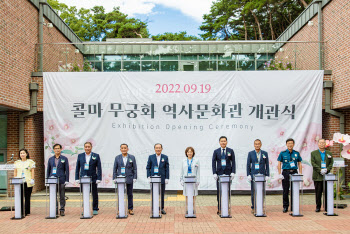 한국콜마홀딩스, 무궁화 역사문화관 개관…“국화제정 추진”