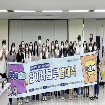 청년이 홍보하는 경기도 ‘잡아바 크루’ 활동 시작