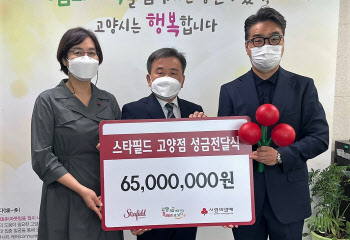 스타필드 고양점, 지역 저소득층위해 6500만원 성금