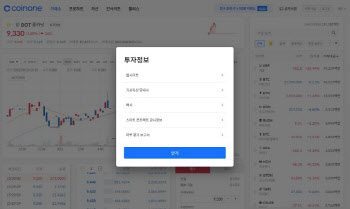 코인원, 거래화면에 필수 투자정보 바로 본다
