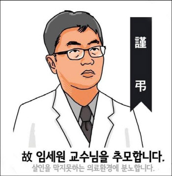 마지막까지 환자 지킨 故 임세원 교수 국립서울현충원에 안장