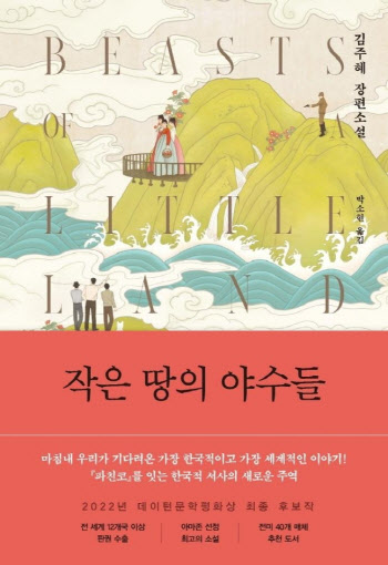 ‘제2의 이민진’ 김주혜 “파친코 비교는 영광, 나라 위한 투쟁 소설”