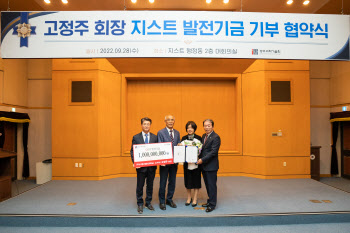 KBI하남 고정주 회장, ‘지스트 발전기금’ 10억 기부