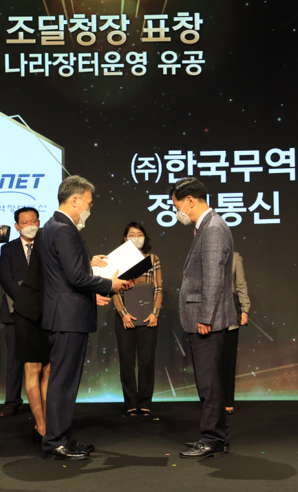 Ktnet, '나라장터 성공적 운영' 조달청장상 수상