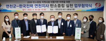 연천군-한국전력, 탄소중립 실천 업무협약 맺어