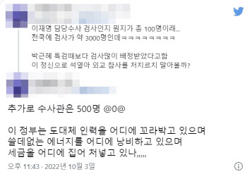 이재명 수사에 검사 100명 검찰수사관 500명 투입? "불가능한 얘기"