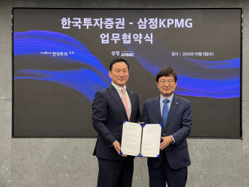 삼정KPMG-한투증권, 중견기업 M&A 활성화 위한 업무 협약