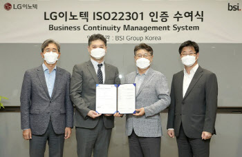 LG이노텍, ‘위기대응역량’ ISO22301 인증 획득