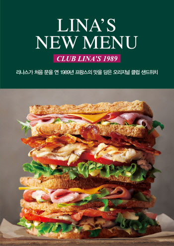 SPC그룹 '리나스' 샌드위치, 20주년 신메뉴 선봬
