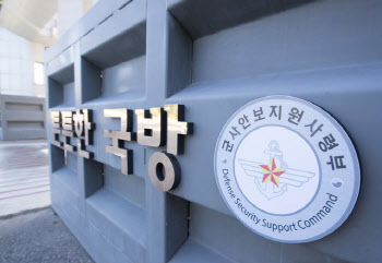기무사→안보지원사, 4년만에 또 명칭 변경…국군방첩사령부