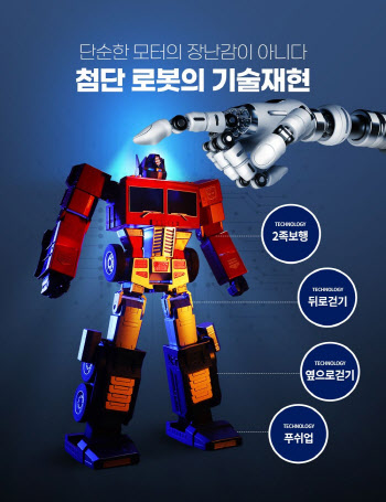 티엔싱코리아, 로봇 장난감 '로보센 옵티머스 프라임' 정식 한국 론칭