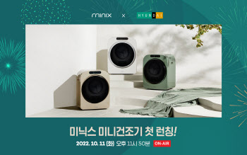 앳홈 미니 건조기 '미닉스', 현대홈쇼핑 첫 판매
