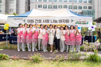 이대목동병원 간호부, ‘이화간호 사랑 나눔 바자회‘ 개최