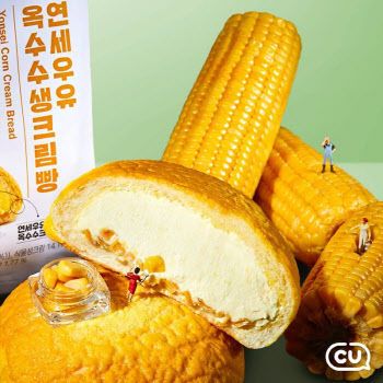 편의점 디저트 돌풍...'CU 연세우유 크림빵' 1500만개 팔렸다