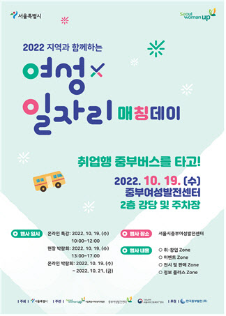 서울 5개 여성발전센터서 여성일자리박람회…335명 채용 나서