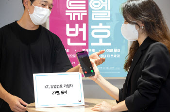 e심 반응 쏠쏠…KT, 듀얼 상품 가입자 23만 돌파