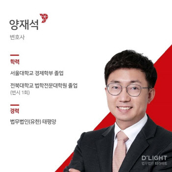 법무법인 디라이트 '우주·항공·드론 PG' 신설…양재석 변호사 영입