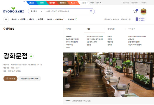 교보문고 쇼핑몰 탈바꿈…