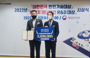 ㈜아콘텍, ‘2022 대한민국 안전기술대상’ 행안부 장관상 수상