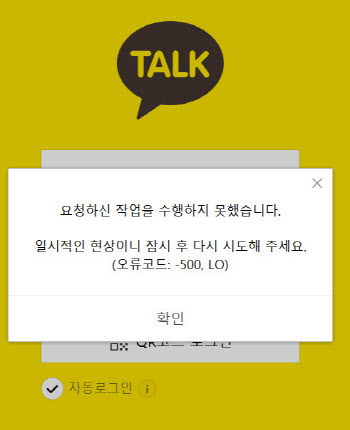 카카오 "전원 공급시 2시간 이내 복구 전망"