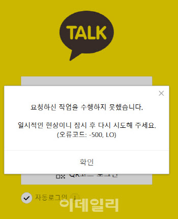 "카카오株, 단기 주가타격 불가피…이용자 이탈은 제한적"