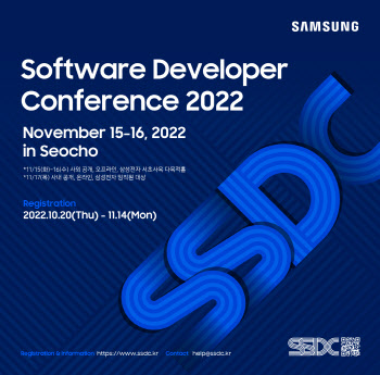 삼성전자, 내달 ‘삼성 소프트웨어 개발자 콘퍼런스’ 개최