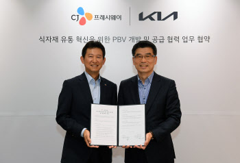 기아, CJ프레시웨이와 식자재 유통 혁신 위한 PBV 개발 '맞손'