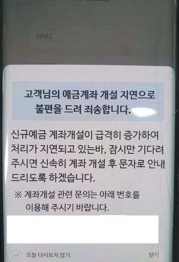 "6%대 예금 가입하자"…오픈런에 저축은행 앱 접속 지연