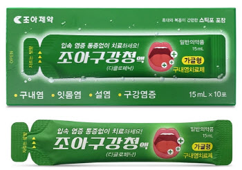 조아제약, 가글형 구내염 치료제 '조아구강청액' 출시