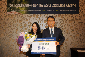 롯데카드, ‘대한민국 농식품 ESG 경영대상’ 청장상 수상