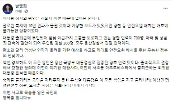 민주연구원 부원장 "이태원 참사는 尹·靑 이전 탓"
