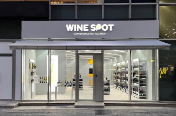 금양인터내셔날, '와인스팟(WINE SPOT)' 1호점 오픈… 와인 소매 시장 진출 본격화