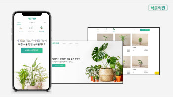 식물 정기구독 스타트업 ‘트리팜’, 5억 프리시리즈A 유치