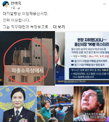 이임재 전 용산서장 겨냥한 전여옥…"이태원 참사 구경만 했나"