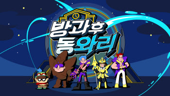 라이엇 게임즈, 청소년 게임대회 ‘방과 후 동와리’ 개최
