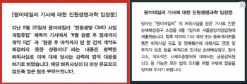 진원생명과학, 'CMO 수주 0건' 보도한 이데일리 소송 자진 '취하'