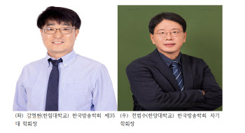 한국방송학회 강명현 제35대 학회장 취임