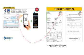 보이스아이, 제온스와 부동산 서비스 협력…간편결제 진출