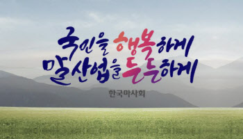 한국마사회, 장애인 청년인턴 공개 채용