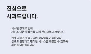 케이뱅크 앱 접속 장애, 7시간 반만에 복구 완료