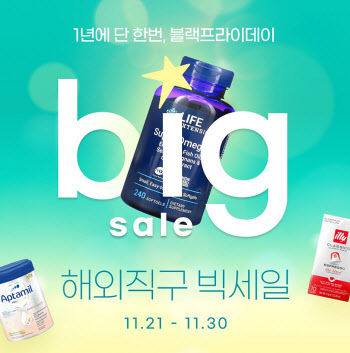 한국판 '블프' 꿈꾼다...G마켓·옥션, '해외직구 빅세일' 오픈