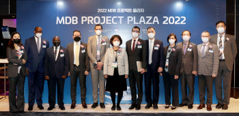 코트라. ‘MDB 프로젝트 플라자’ 개최…국내 기업 우수성 홍보