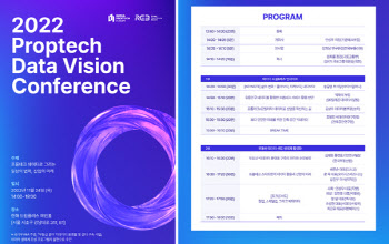 한국프롭테크포럼, ‘2022 프롭테크 데이터 비전 컨퍼런스’ 공동 개최
